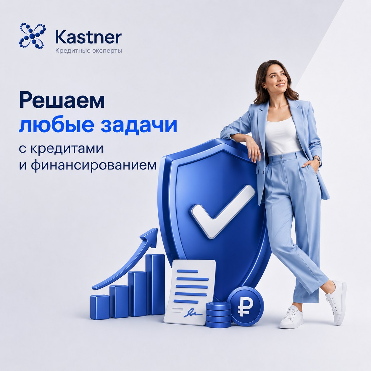Решаем задачи бизнеса - Kastner