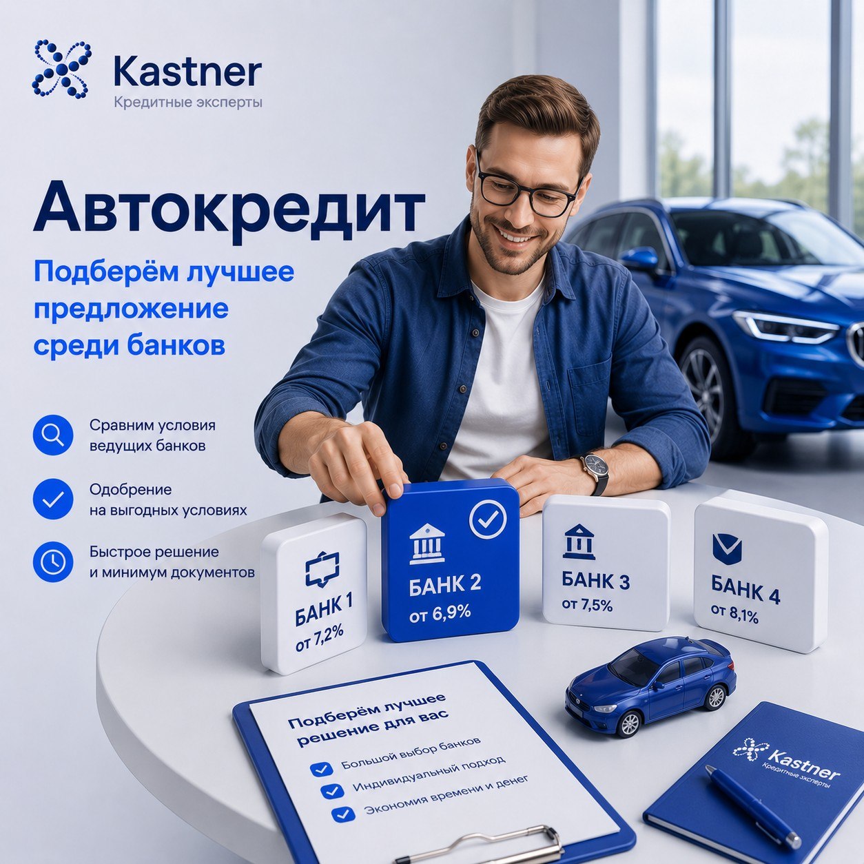 Автокредит - Kastner