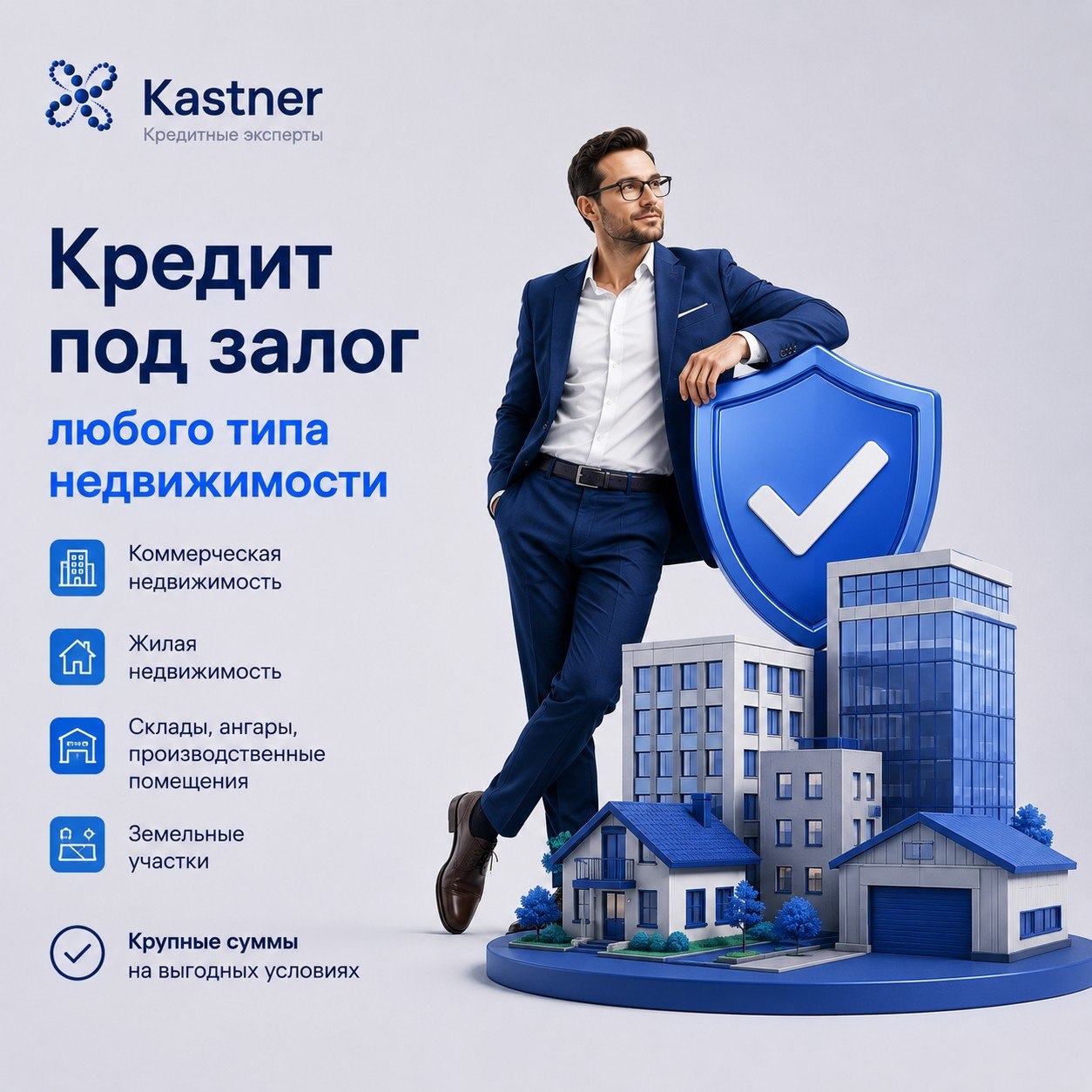 Кредит под залог недвижимости - Kastner