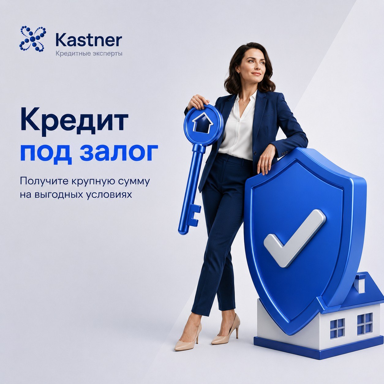 Кредит под залог - Kastner